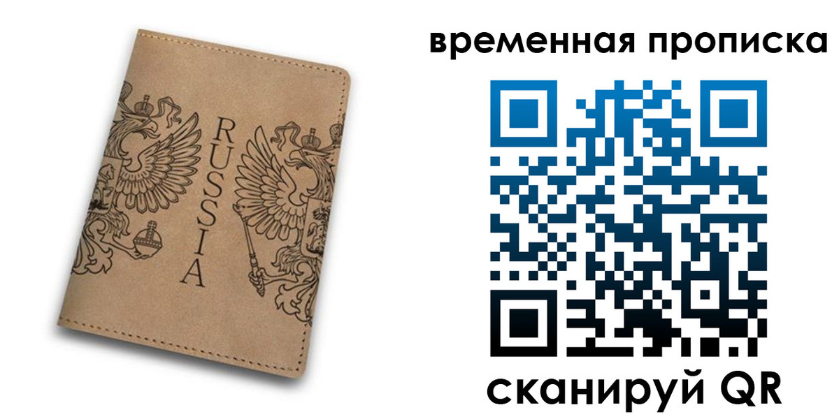 временная регистрация гарантия в Переславль-Залесском